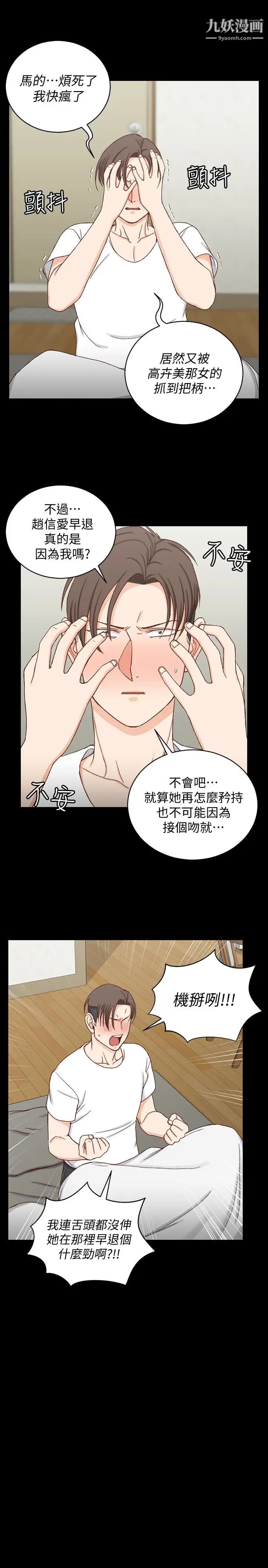 迎新小套房第89话-性慾觉醒的信爱