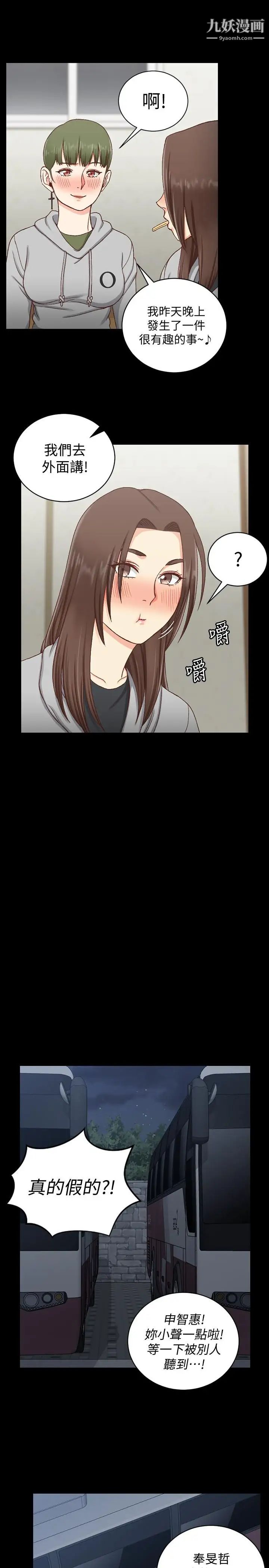 迎新小套房第93话-喝醉后好想要