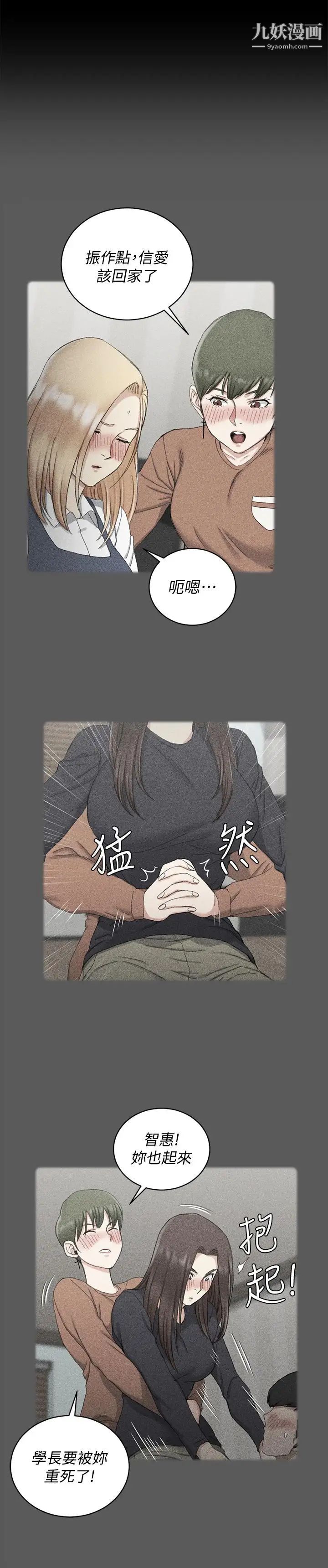 迎新小套房第93话-喝醉后好想要