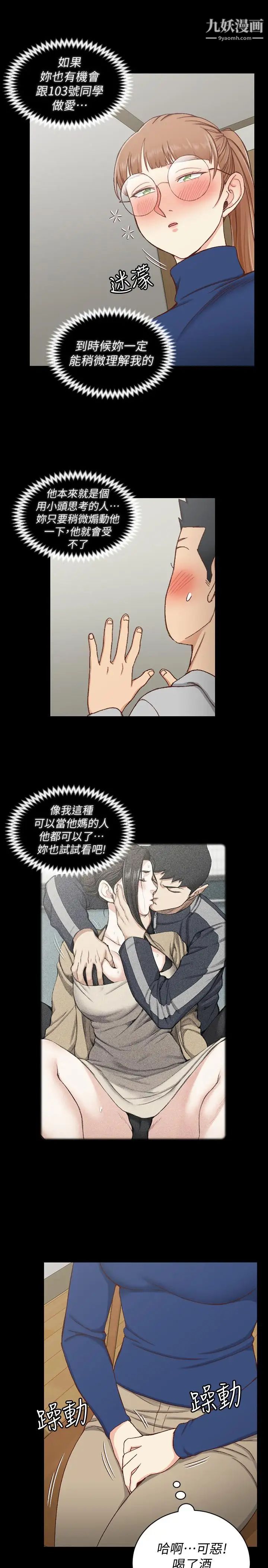 迎新小套房第93话-喝醉后好想要