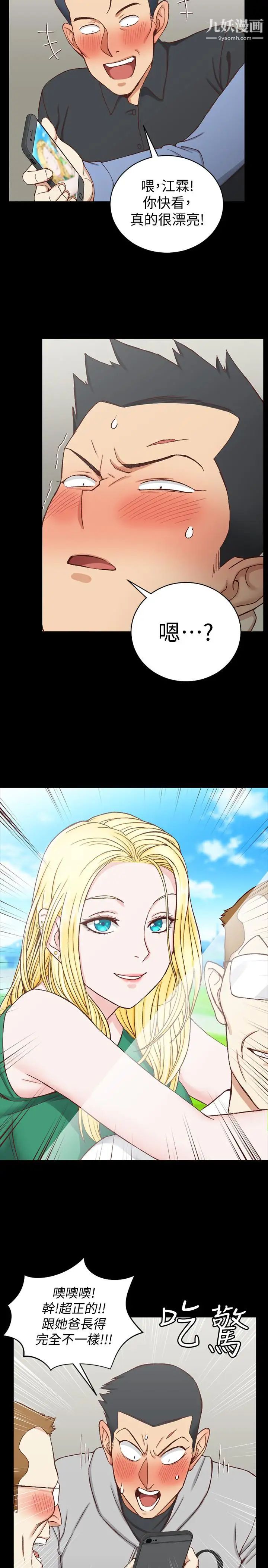 迎新小套房第94话-露出本性的色女