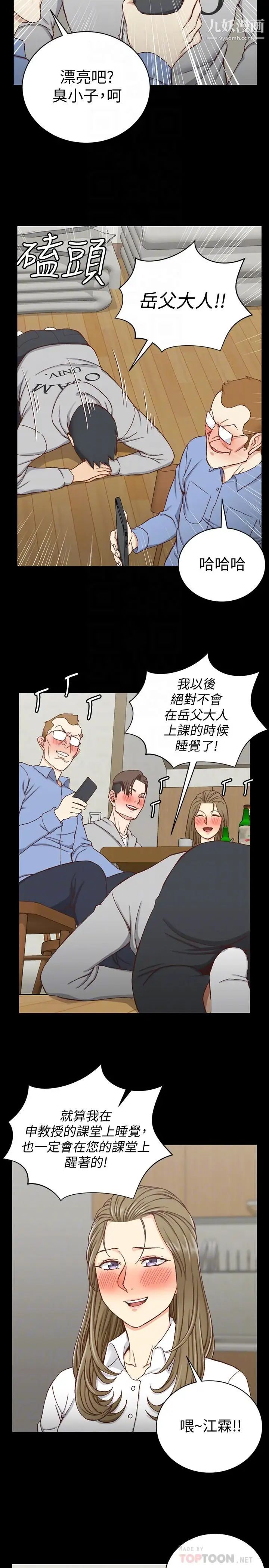 迎新小套房第94话-露出本性的色女