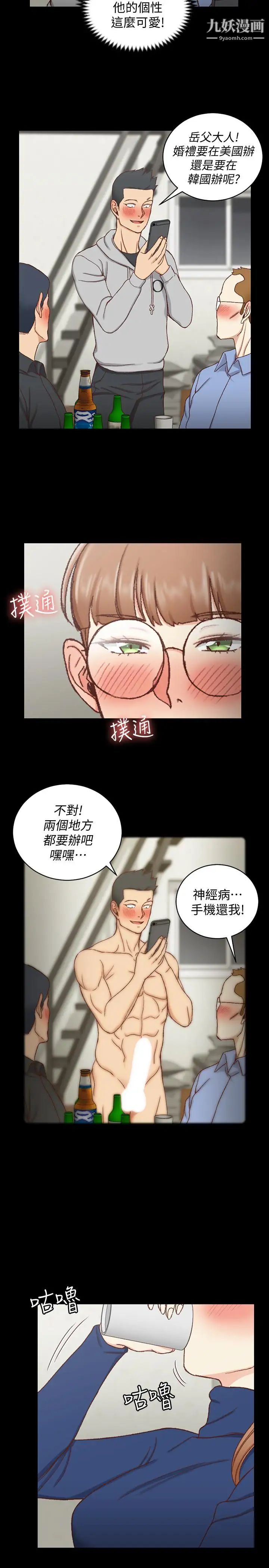 迎新小套房第94话-露出本性的色女