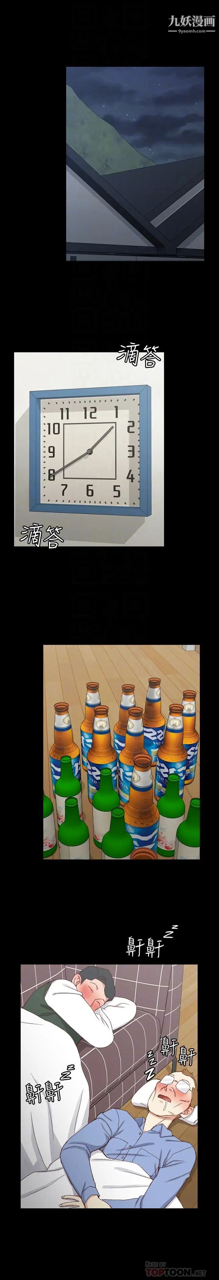 迎新小套房第94话-露出本性的色女