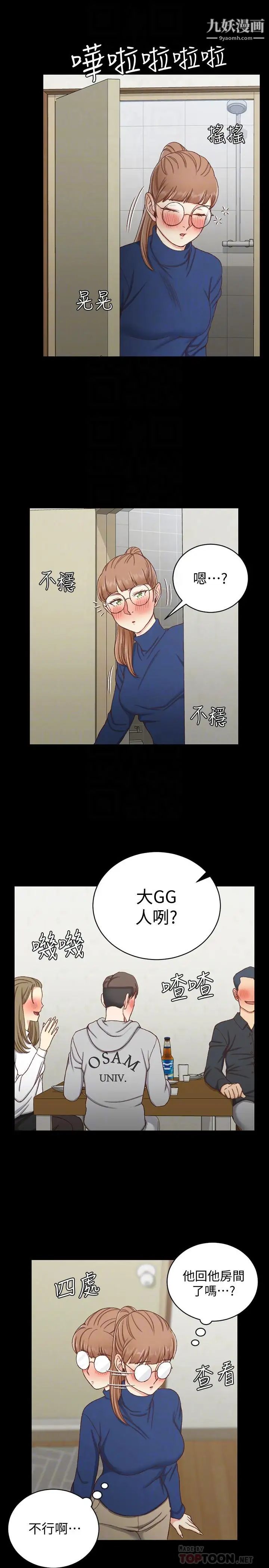 迎新小套房第94话-露出本性的色女