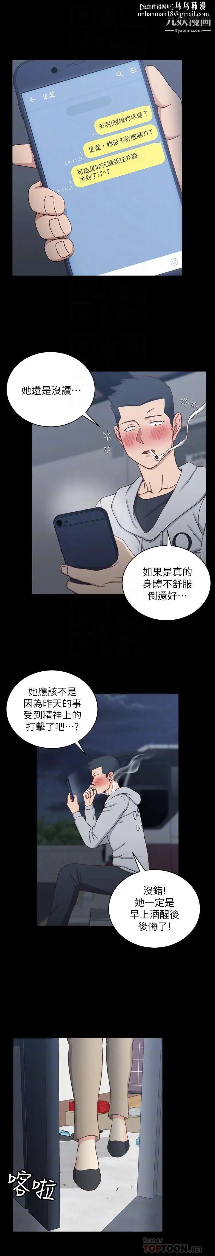 迎新小套房第94话-露出本性的色女