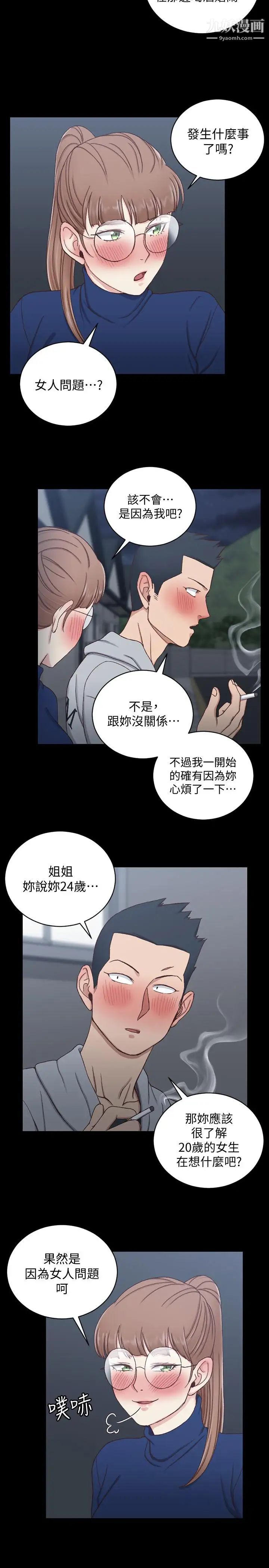 迎新小套房第94话-露出本性的色女