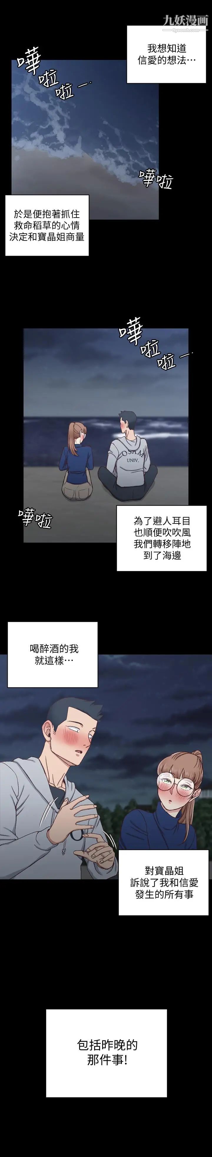 迎新小套房第94话-露出本性的色女