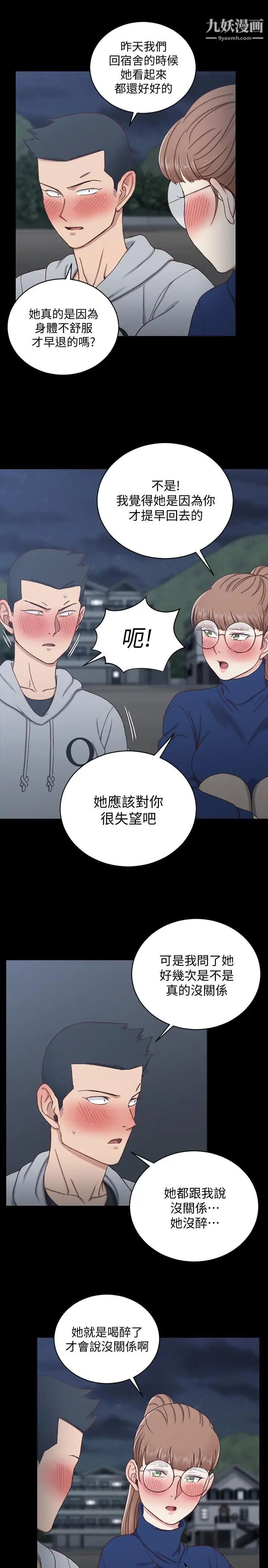 迎新小套房第94话-露出本性的色女