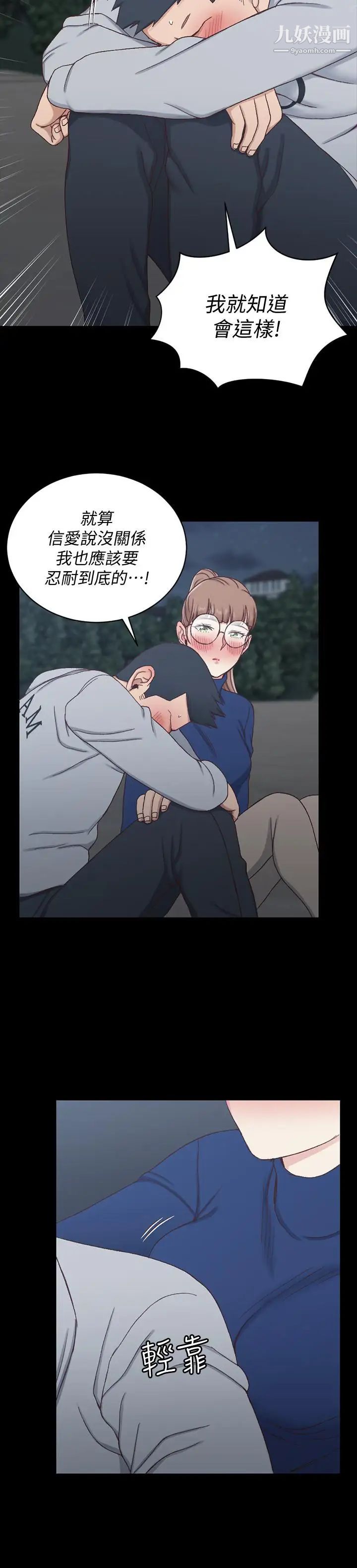 迎新小套房第94话-露出本性的色女