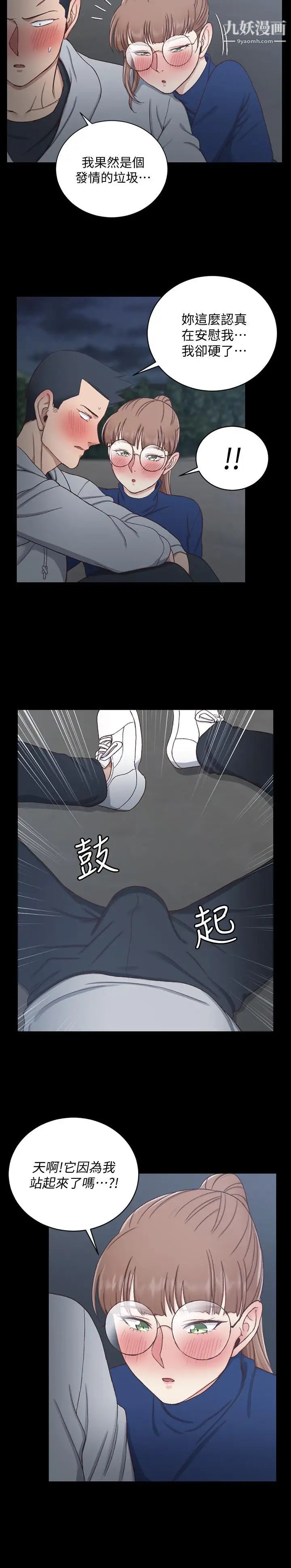 迎新小套房第94话-露出本性的色女