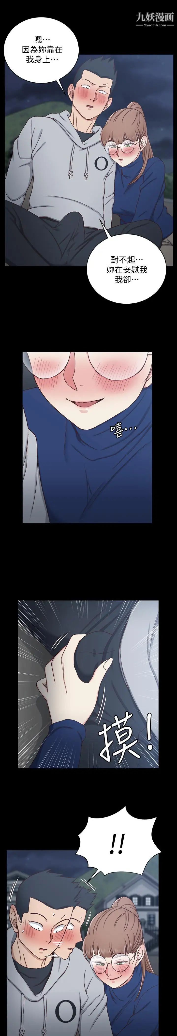 迎新小套房第95话-必须满足助教姐姐的理由