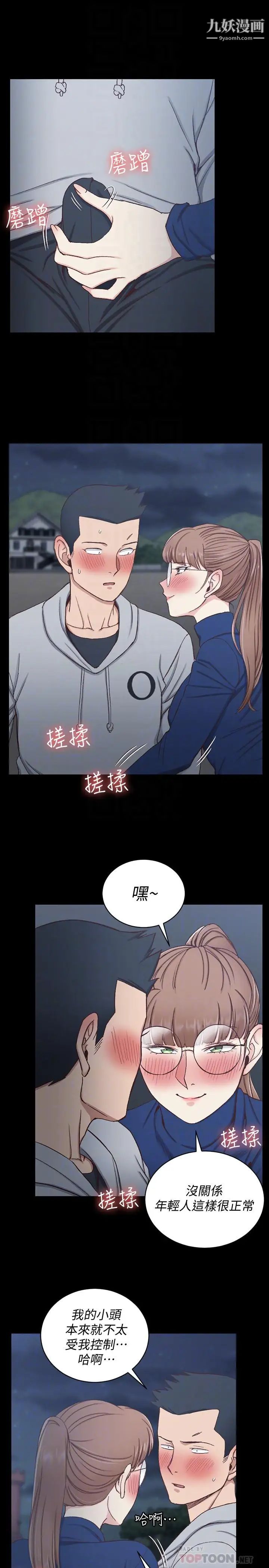 迎新小套房第95话-必须满足助教姐姐的理由