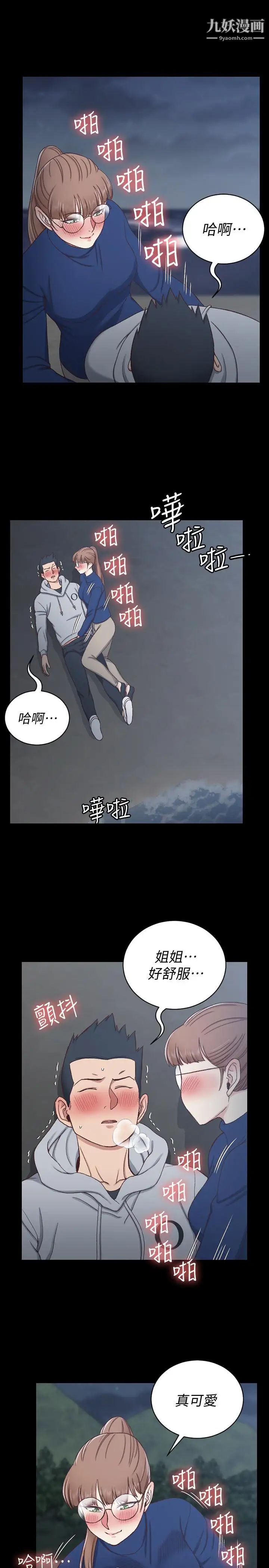 迎新小套房第95话-必须满足助教姐姐的理由