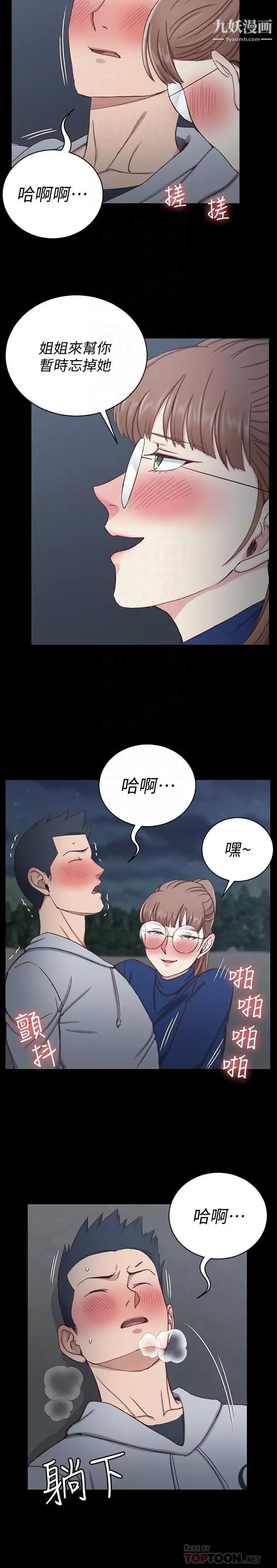 迎新小套房第95话-必须满足助教姐姐的理由