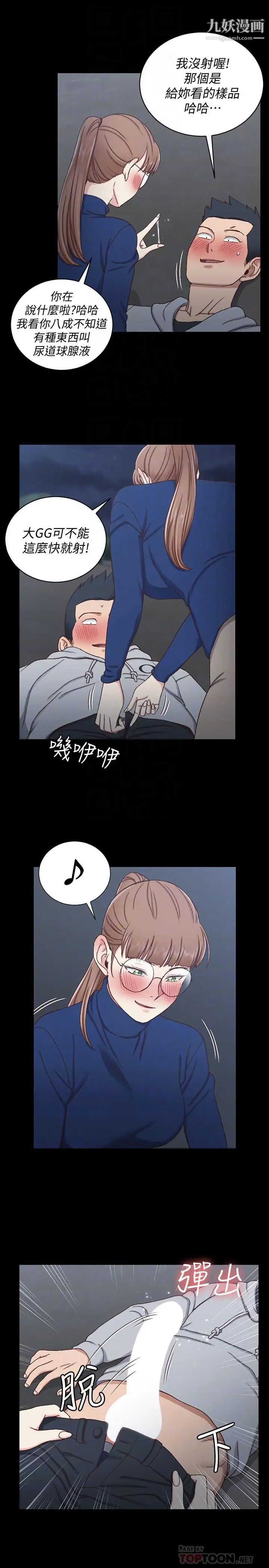 迎新小套房第95话-必须满足助教姐姐的理由