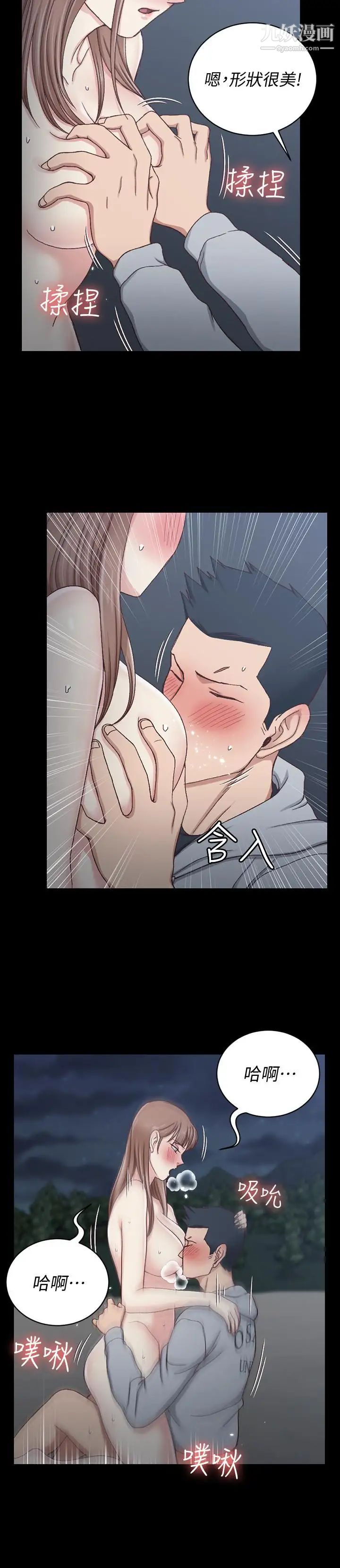 迎新小套房第95话-必须满足助教姐姐的理由