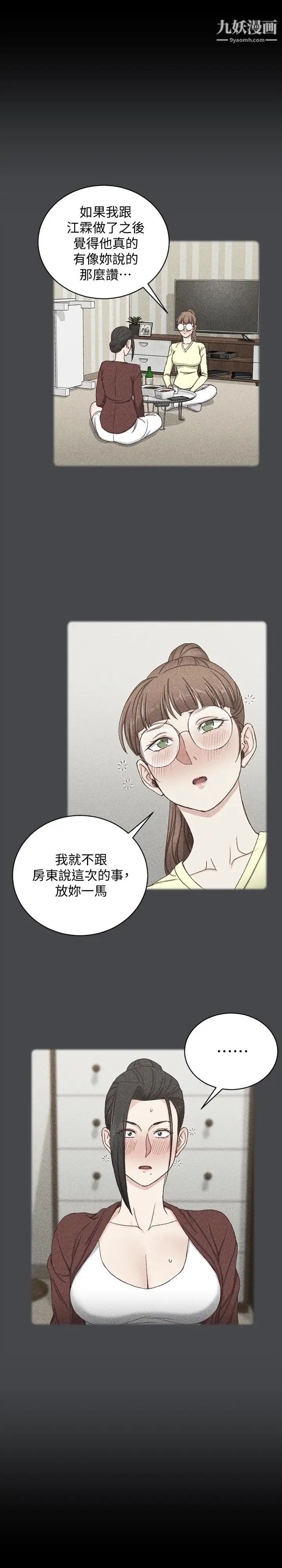 迎新小套房第95话-必须满足助教姐姐的理由