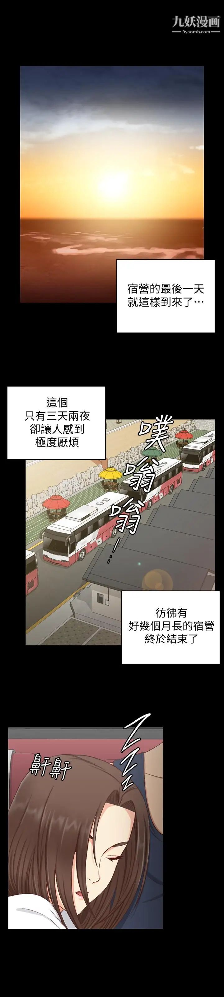 迎新小套房第96话-宿营结束，回归小套房