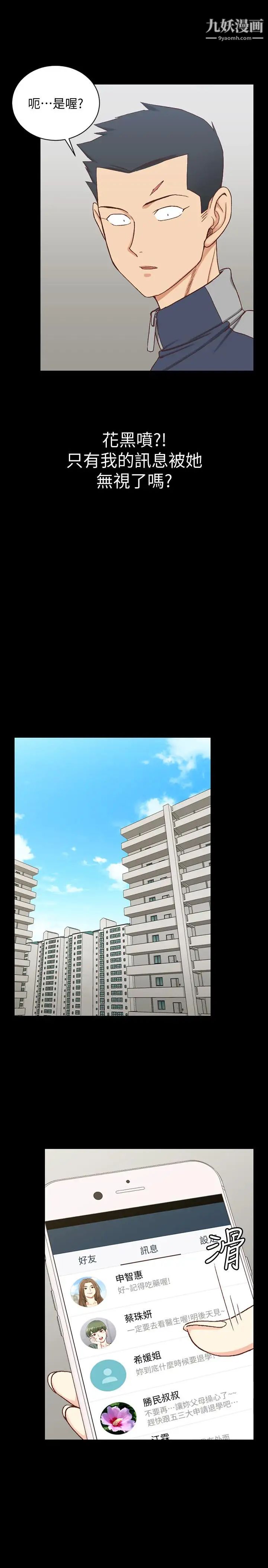 迎新小套房第98话-火热的报答