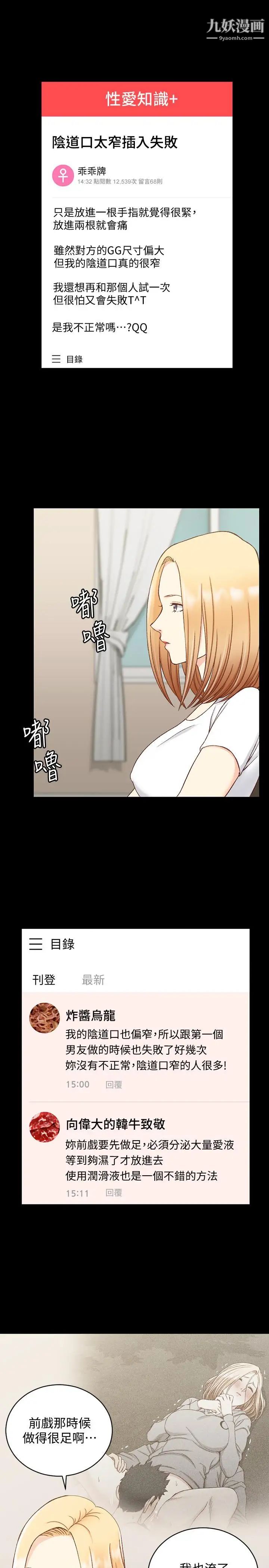 迎新小套房第99话-车敏晶的合作计画