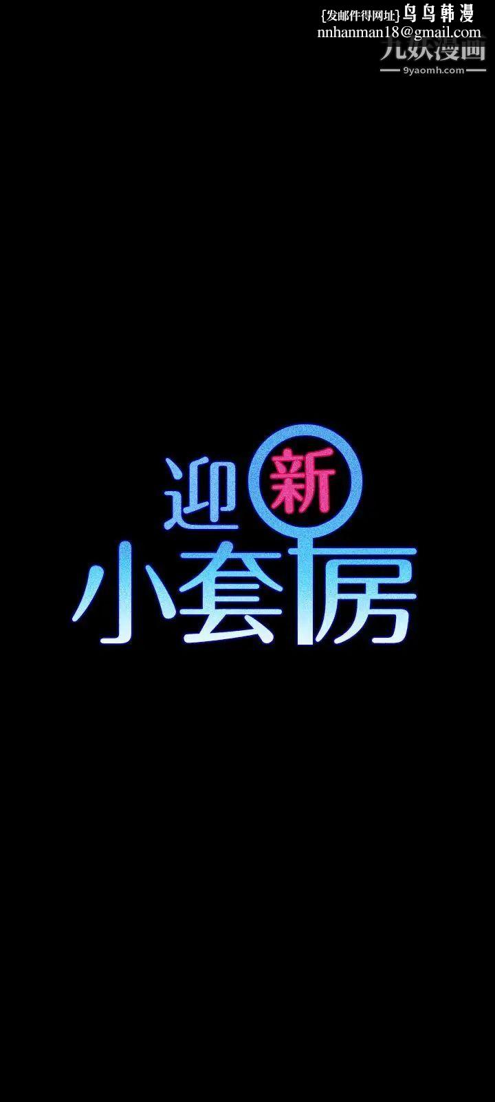迎新小套房第100话-传说中的“他”