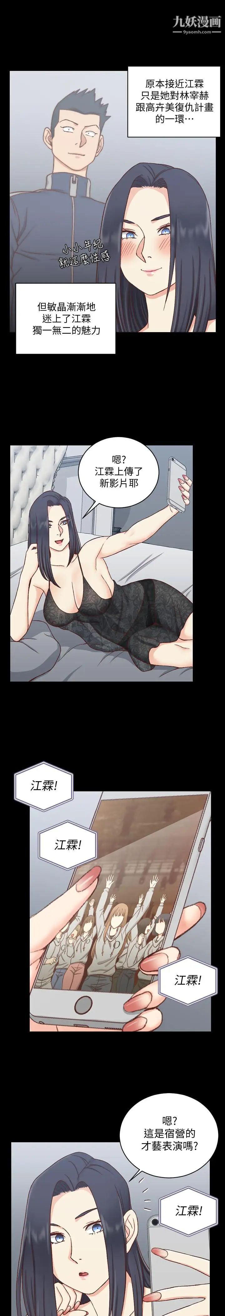 迎新小套房第102话-逐渐被江霖吸引的车敏晶