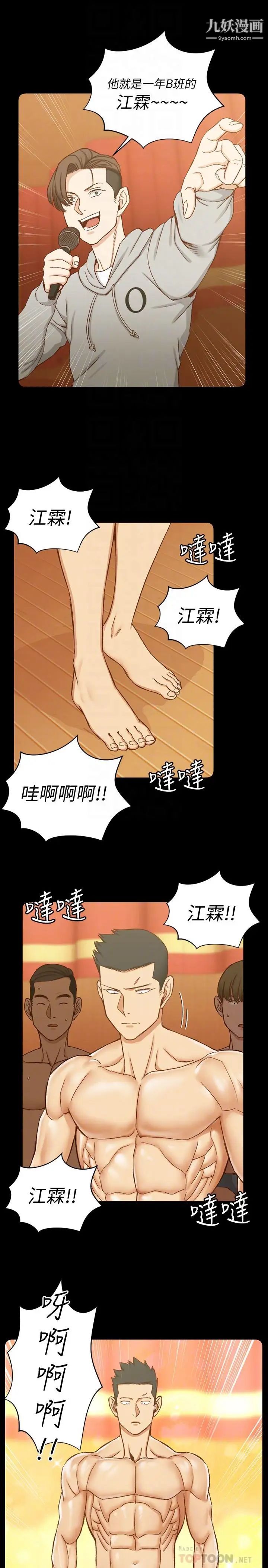 迎新小套房第102话-逐渐被江霖吸引的车敏晶