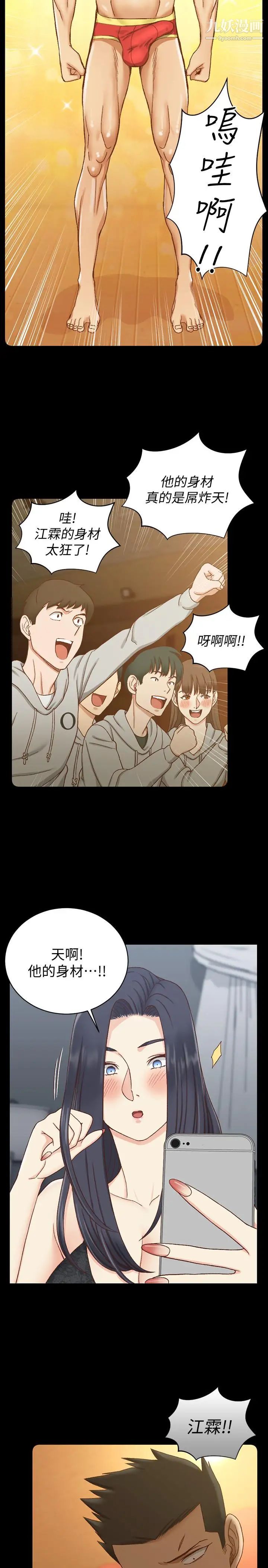 迎新小套房第102话-逐渐被江霖吸引的车敏晶