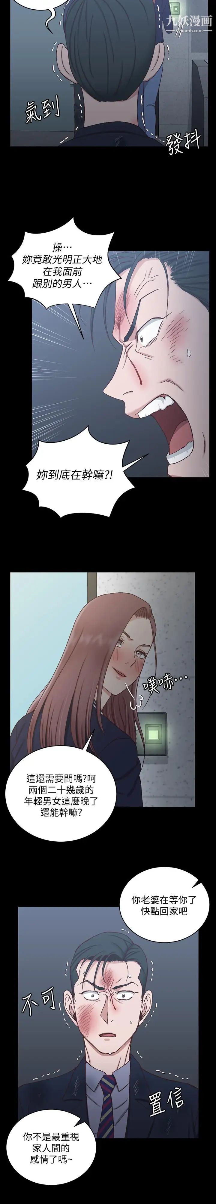 迎新小套房第102话-逐渐被江霖吸引的车敏晶