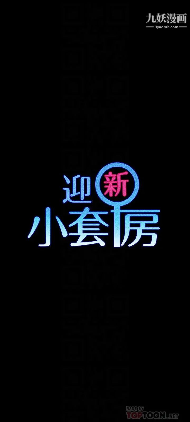 迎新小套房第105话-让卉美欲仙欲死的江霖