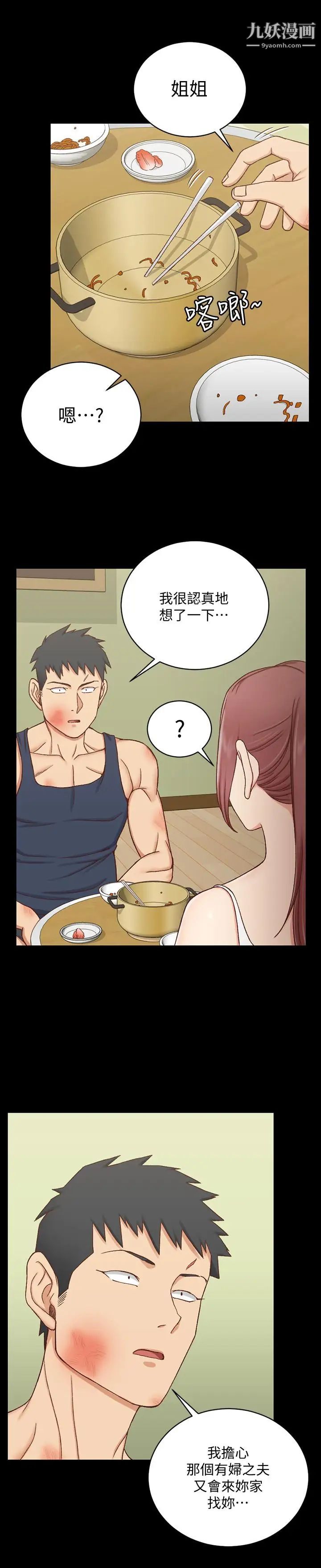 迎新小套房第106话-诱惑江霖的瑜伽讲师