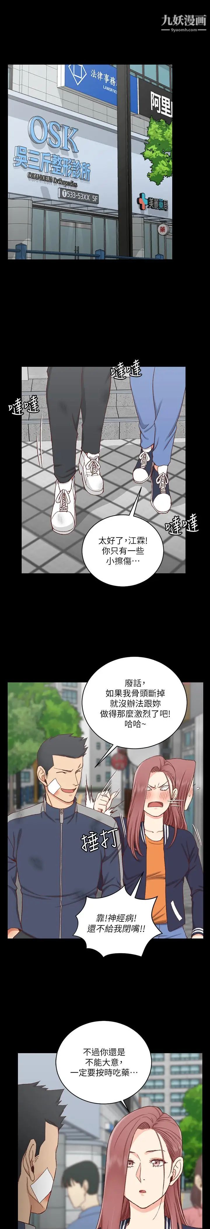 迎新小套房第106话-诱惑江霖的瑜伽讲师
