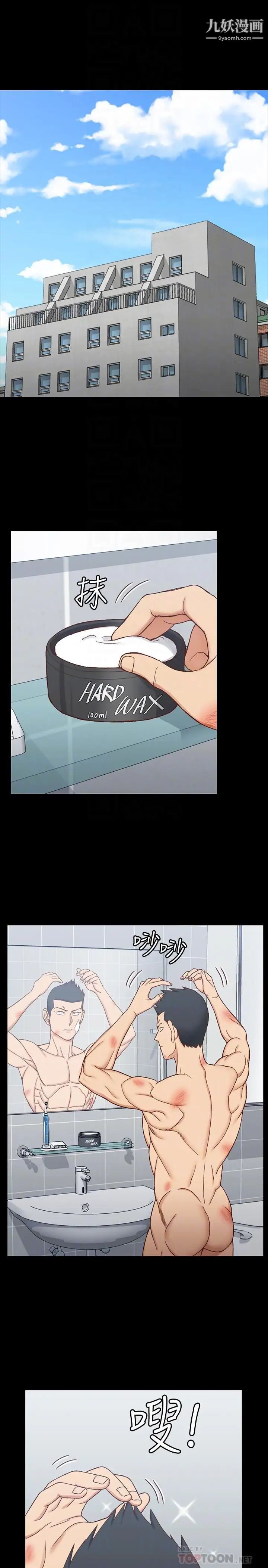 迎新小套房第108话-管理员阿姨的特训