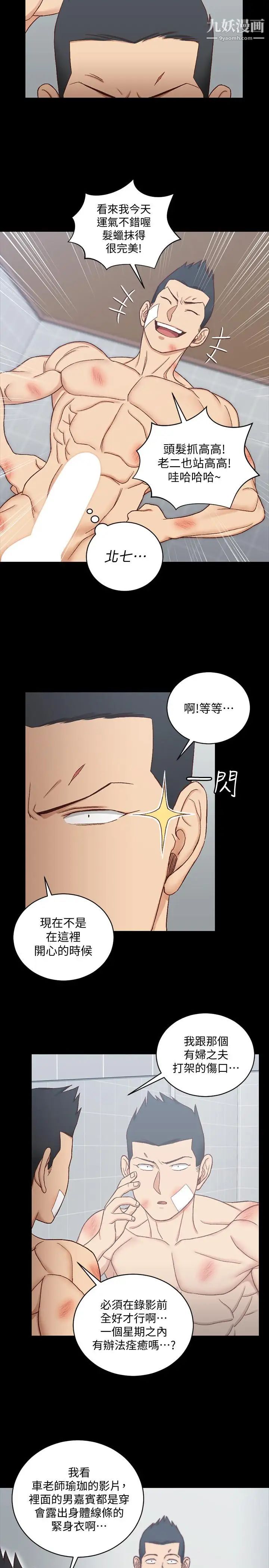 迎新小套房第108话-管理员阿姨的特训