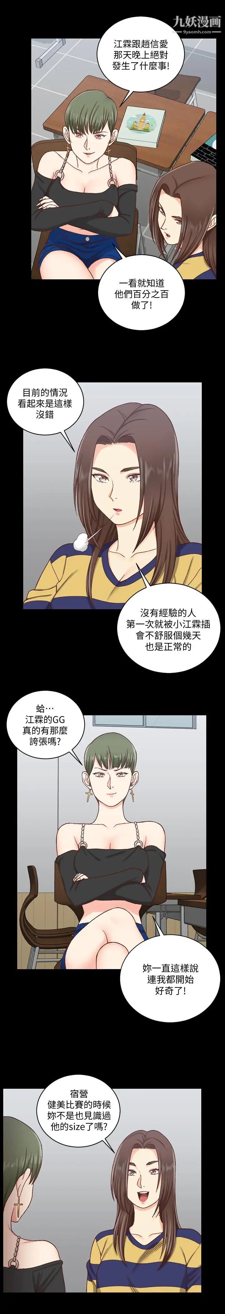 迎新小套房第108话-管理员阿姨的特训