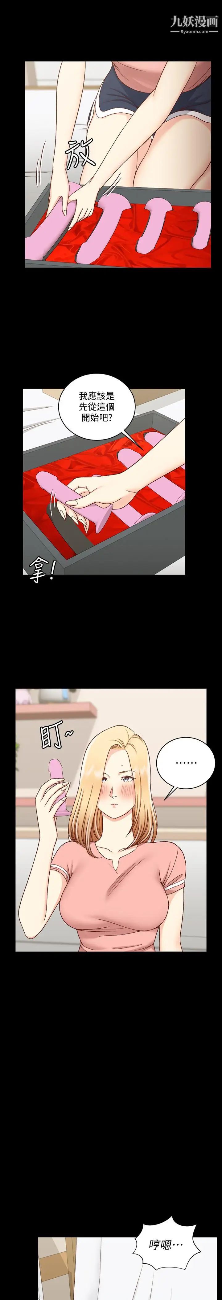 迎新小套房第108话-管理员阿姨的特训