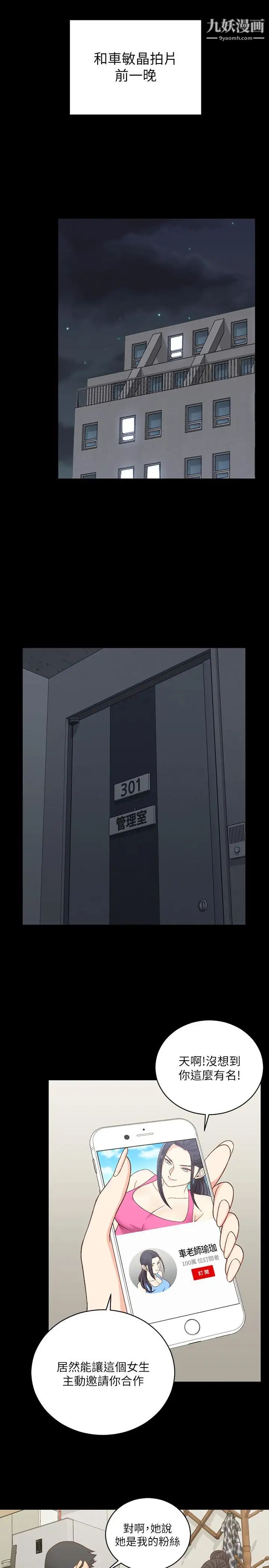 迎新小套房第108话-管理员阿姨的特训