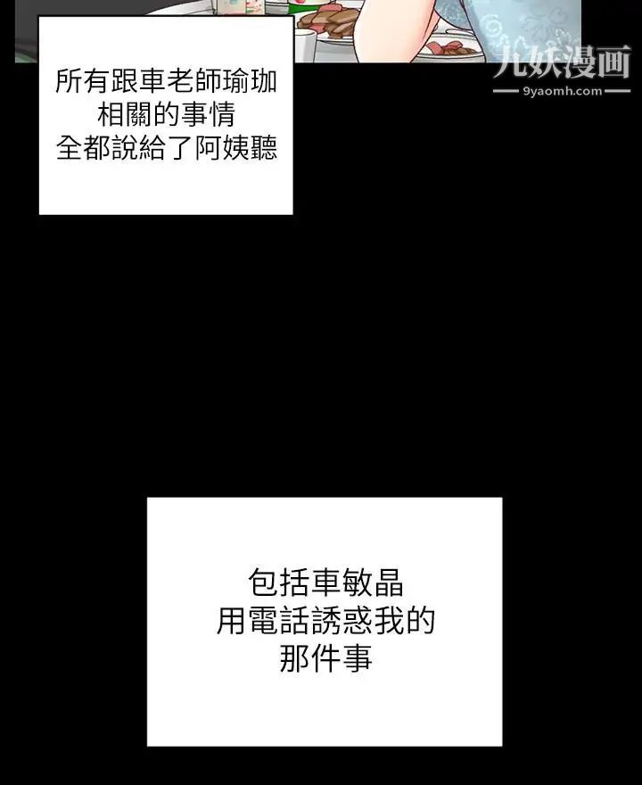 迎新小套房第108话-管理员阿姨的特训