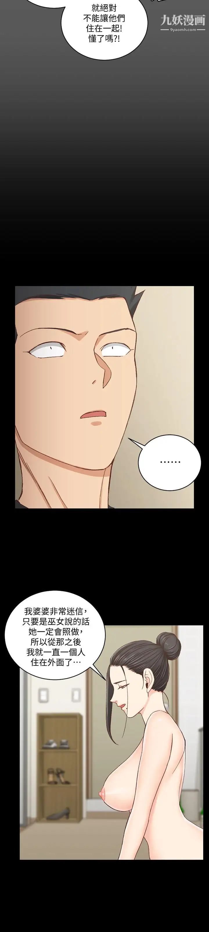 迎新小套房第109话-阿姨惊人的秘密