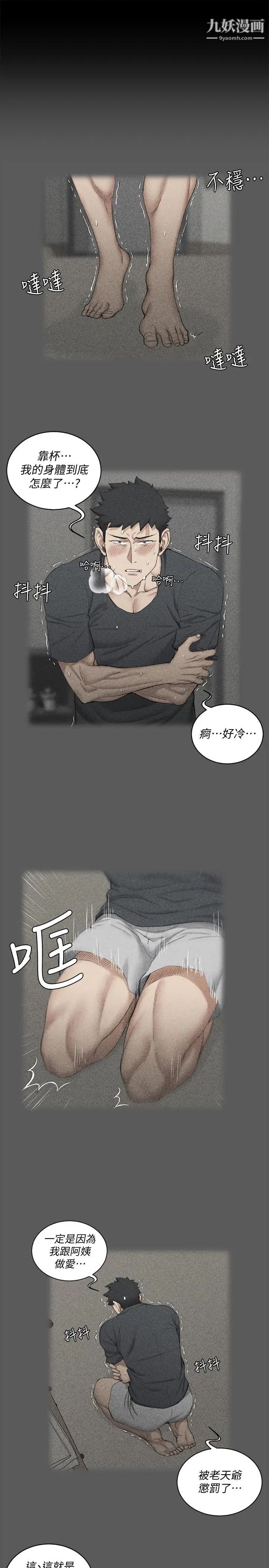 迎新小套房第109话-阿姨惊人的秘密