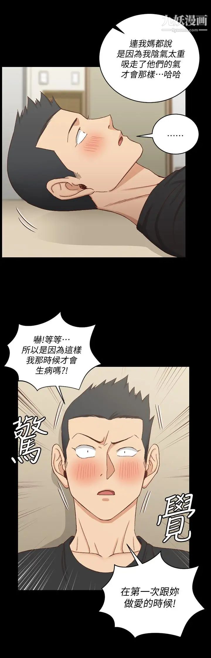 迎新小套房第109话-阿姨惊人的秘密