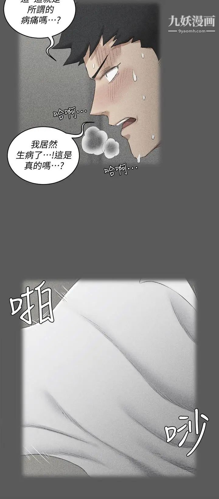 迎新小套房第109话-阿姨惊人的秘密