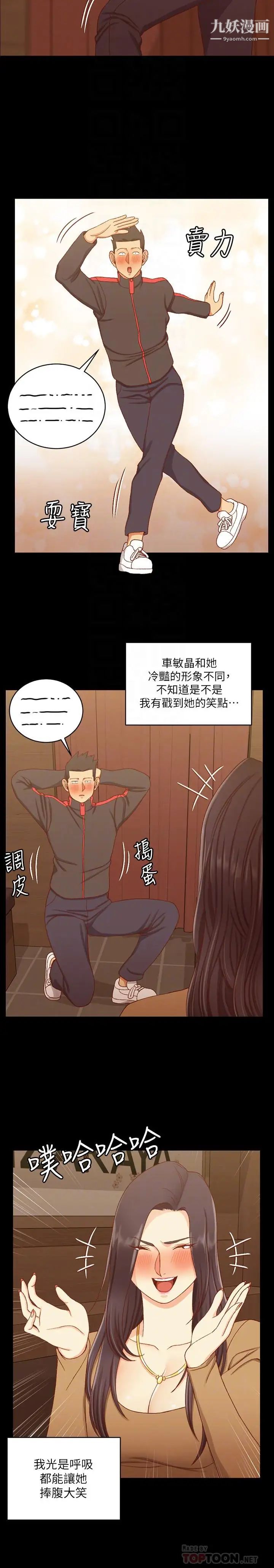 迎新小套房第113话-车敏晶的诱惑