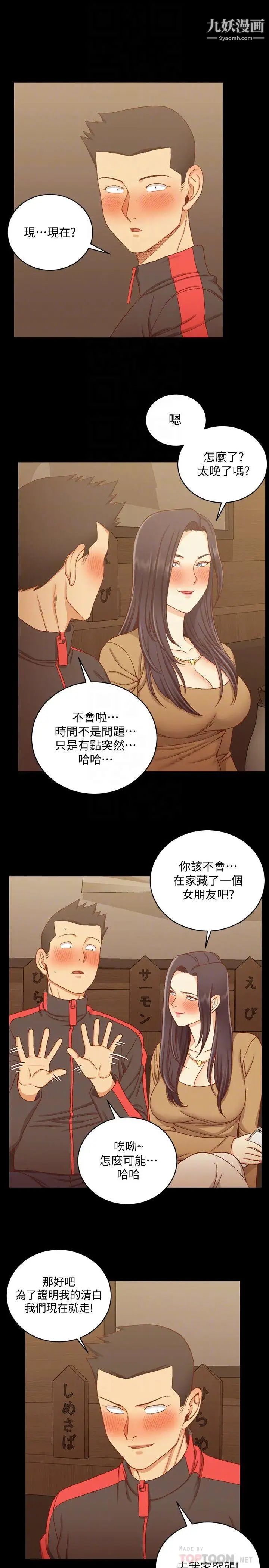 迎新小套房第114话-深入交流