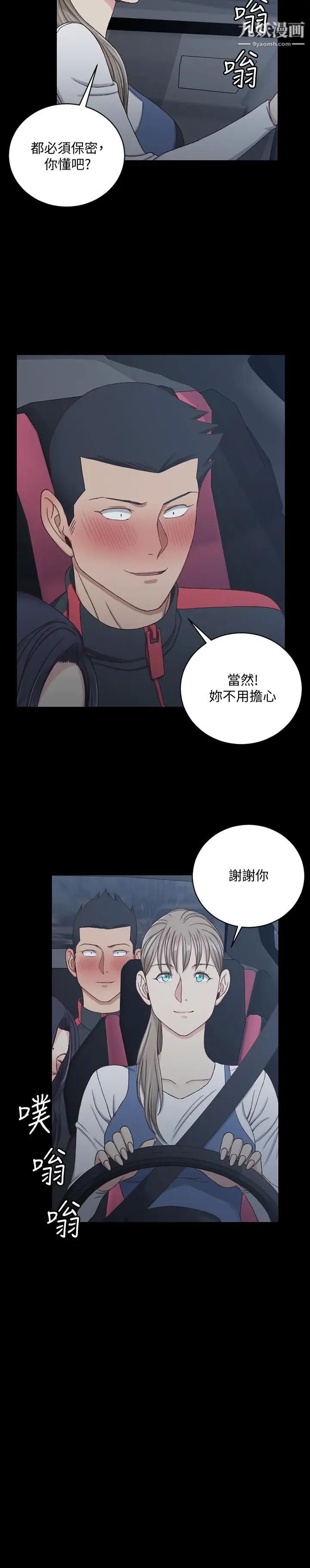 迎新小套房第114话-深入交流