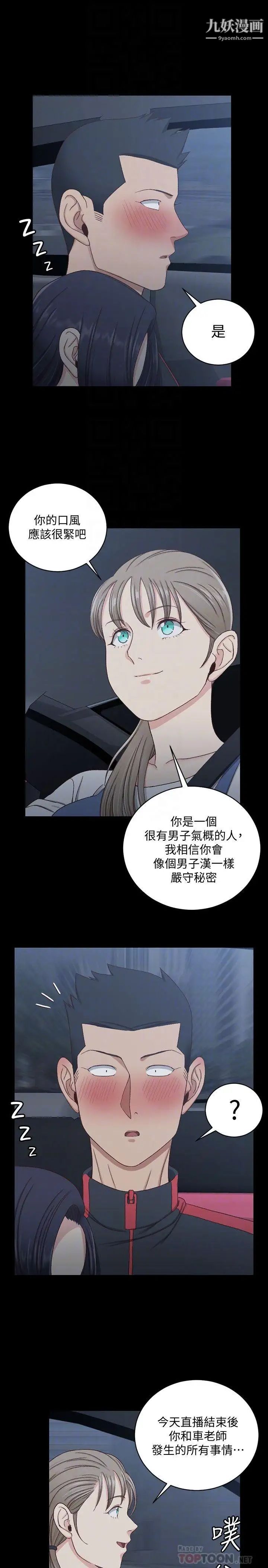 迎新小套房第114话-深入交流