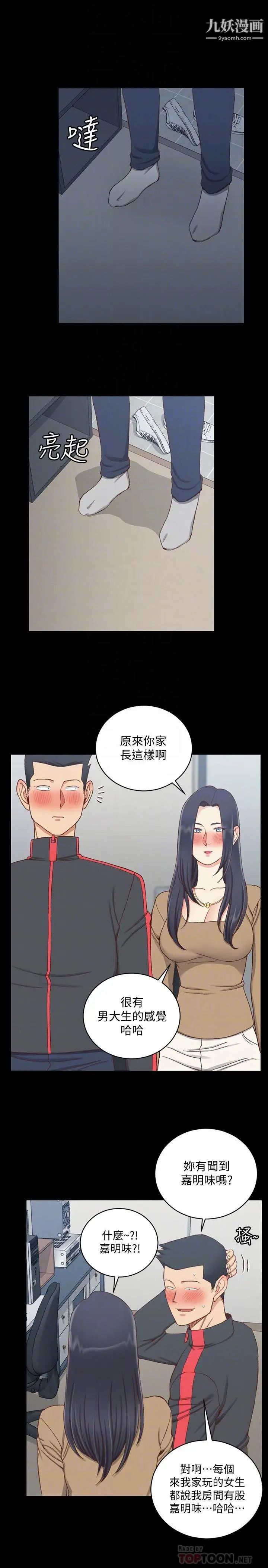 迎新小套房第114话-深入交流