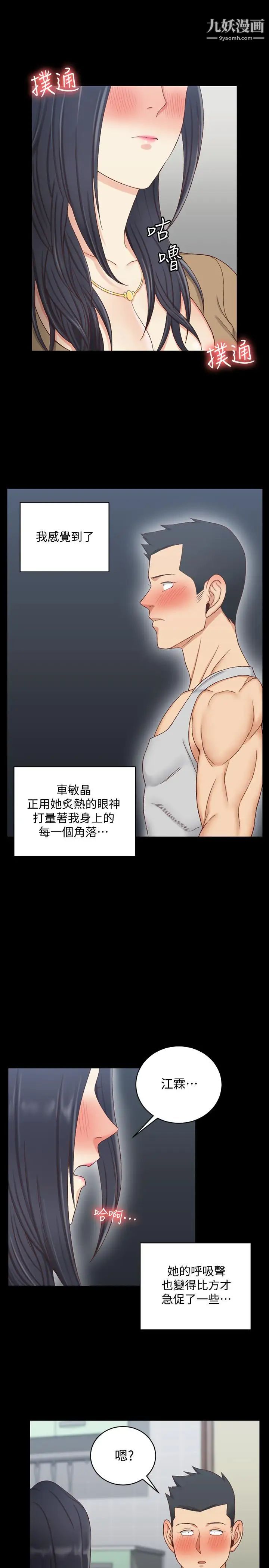 迎新小套房第114话-深入交流