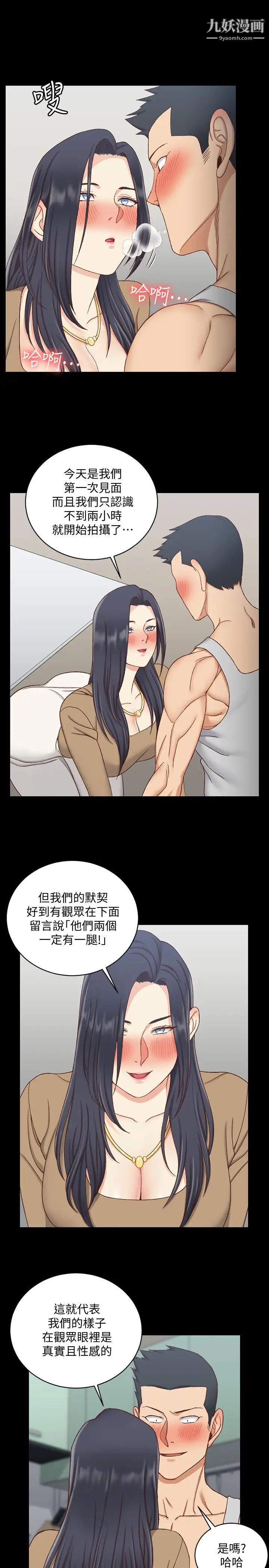 迎新小套房第114话-深入交流